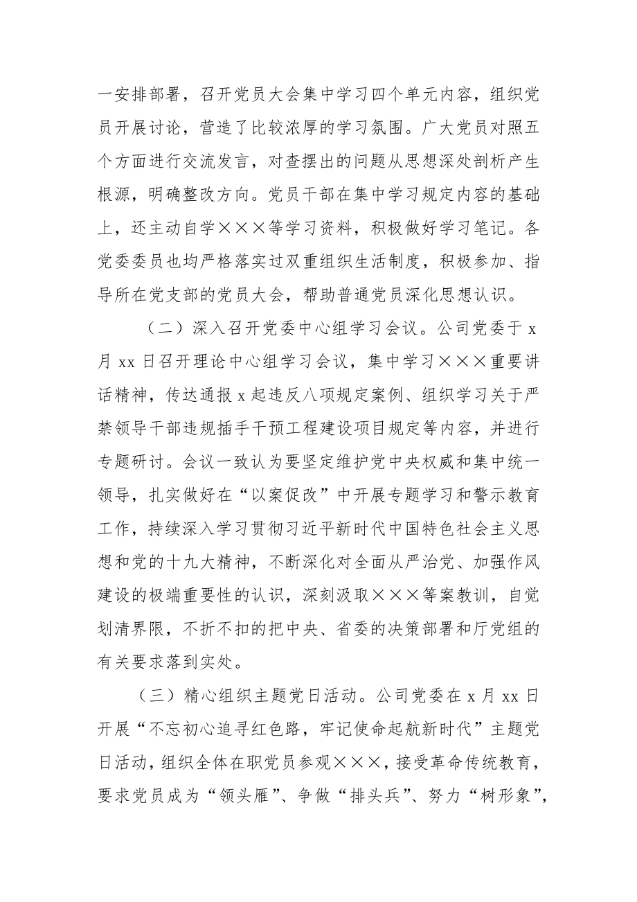 公司以案促改专题学习教育开展情况报告.docx_第2页