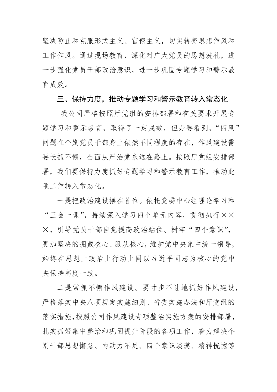 公司以案促改专题学习教育开展情况报告.docx_第3页