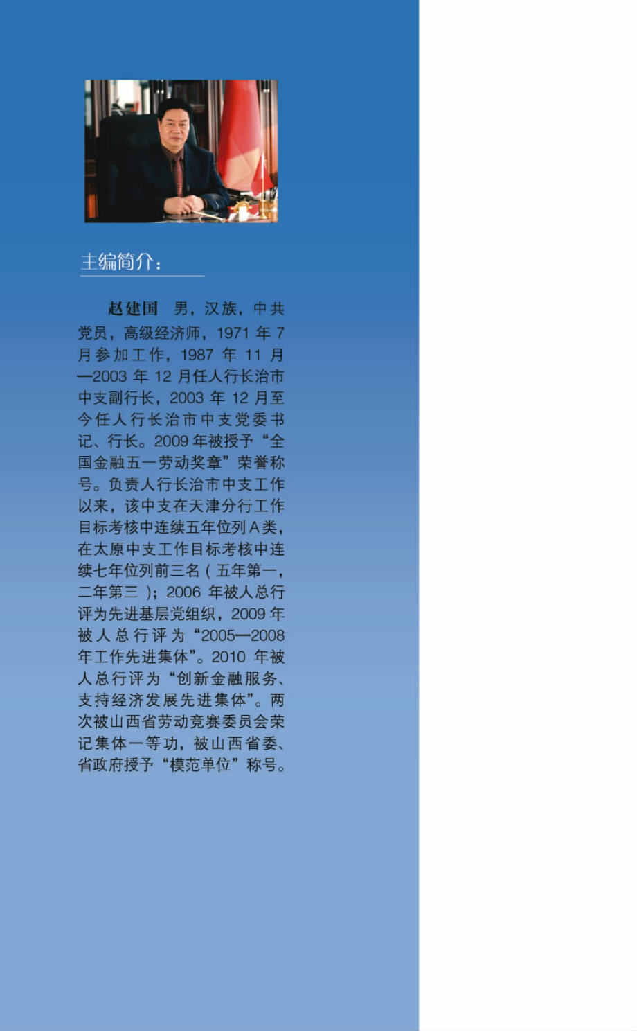 基层央行履职的创新与实践_赵建国主编.pdf_第2页