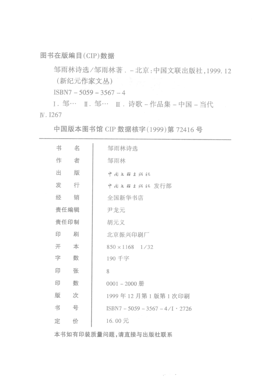 邹雨林诗选_邹雨林著.pdf_第3页