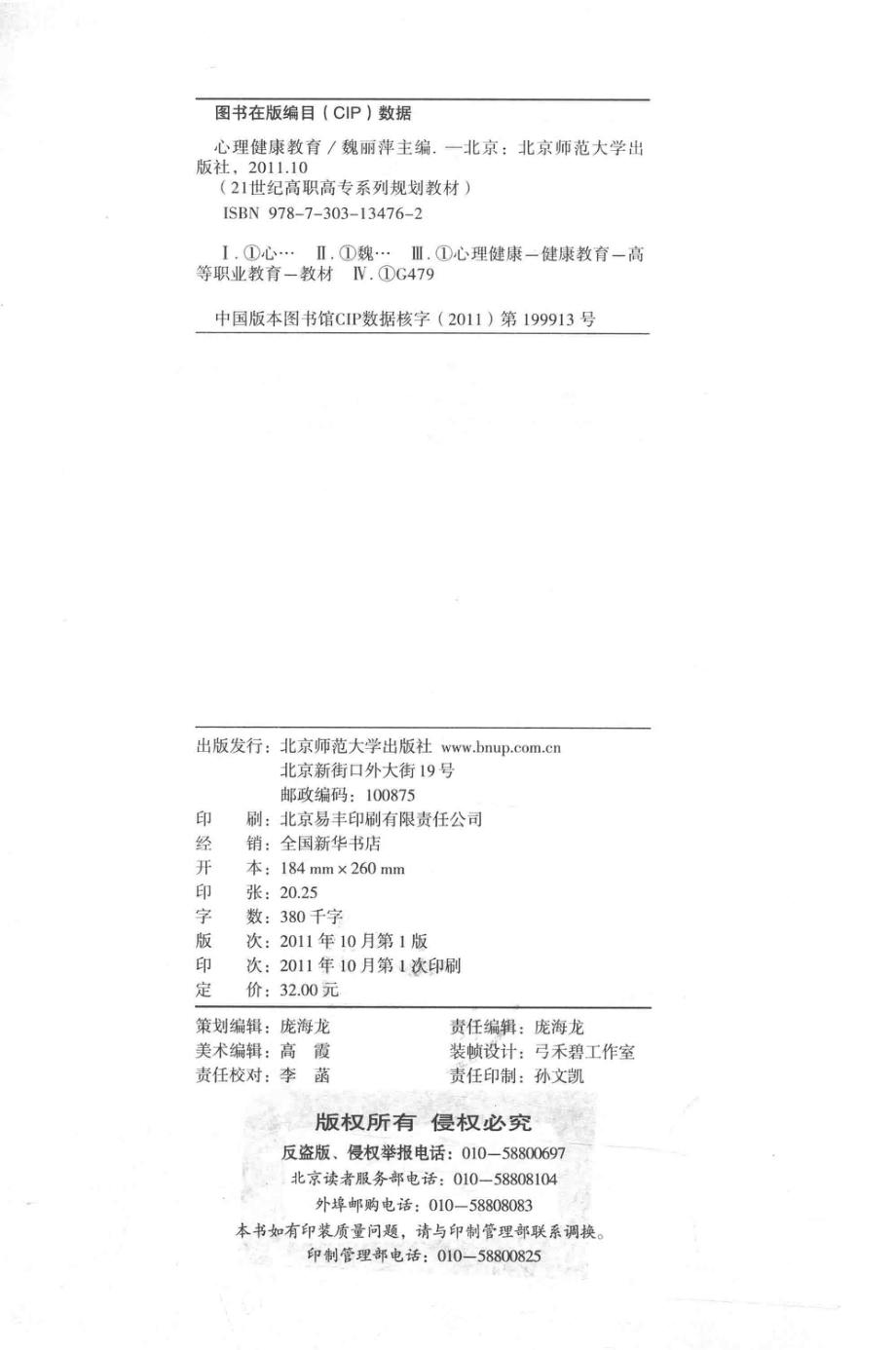 心理健康教育_魏丽萍编.pdf_第3页