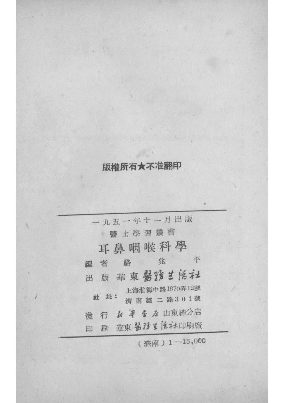 耳鼻咽喉科学_骆兆平编.pdf_第3页