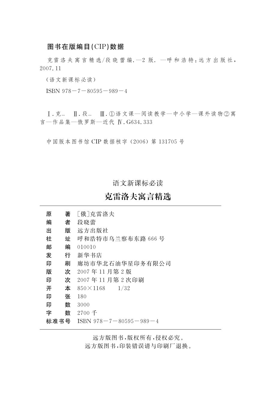 克雷洛夫寓言精选_段晓蕾编.pdf_第3页