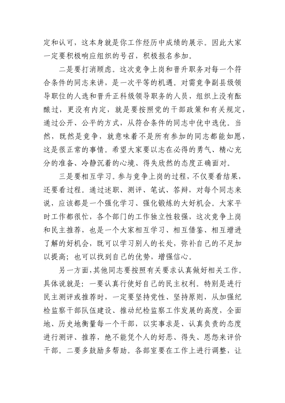 在机关竞争上岗和民主推荐工作动员会上的讲话.docx_第3页