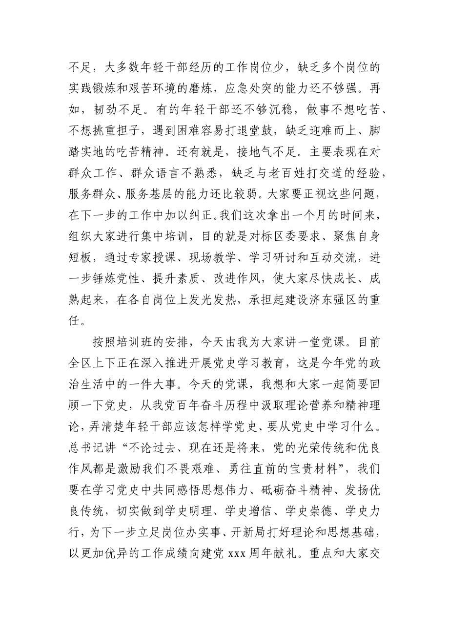 优秀中青年干部培训班上的党课.docx_第2页