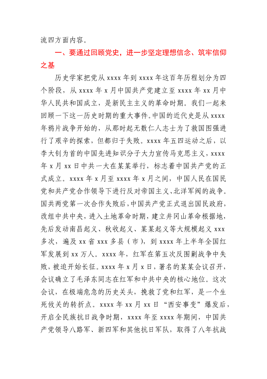 优秀中青年干部培训班上的党课.docx_第3页