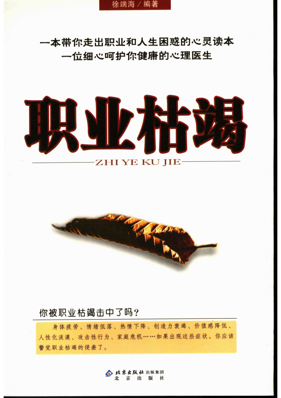 职业枯竭_徐端海编著.pdf_第1页