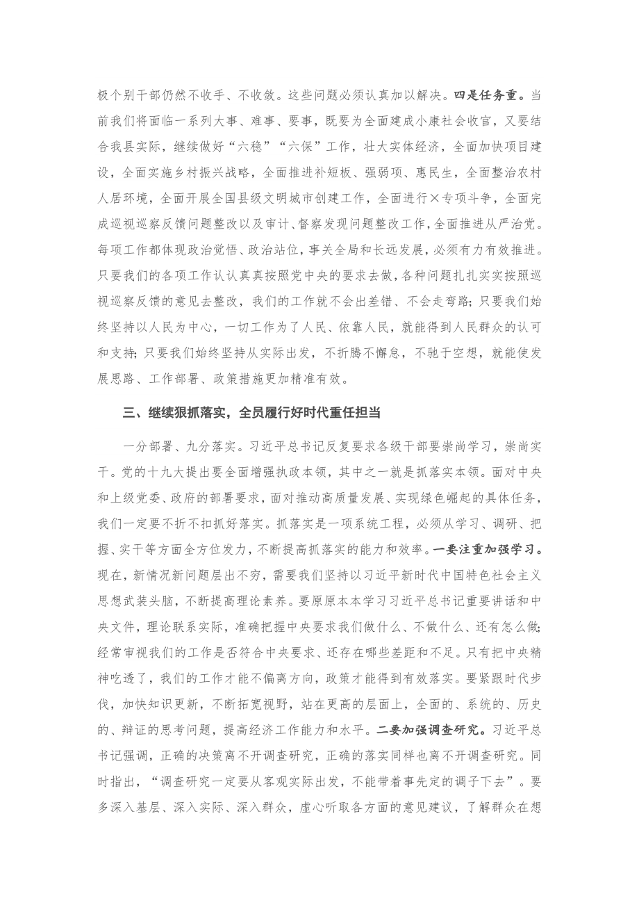 20201025在全县干部大会暨巡视巡察工作推进会上的讲话.docx_第3页