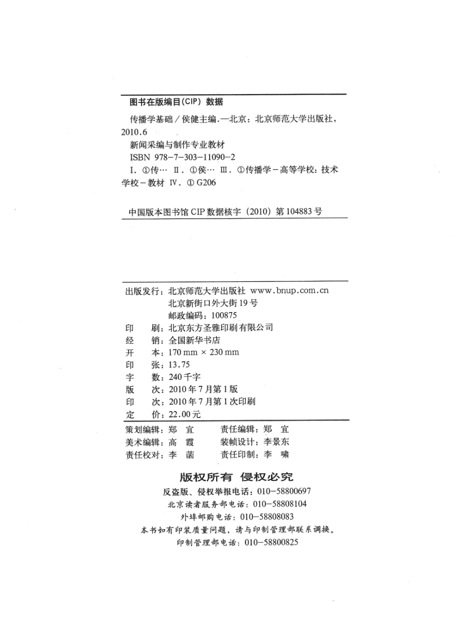 传播学基础_侯健主编.pdf_第3页