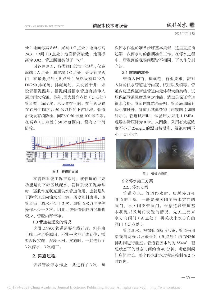 某段DN800管道停水作业案例介绍以及停水作业浅析_马盼.pdf_第2页