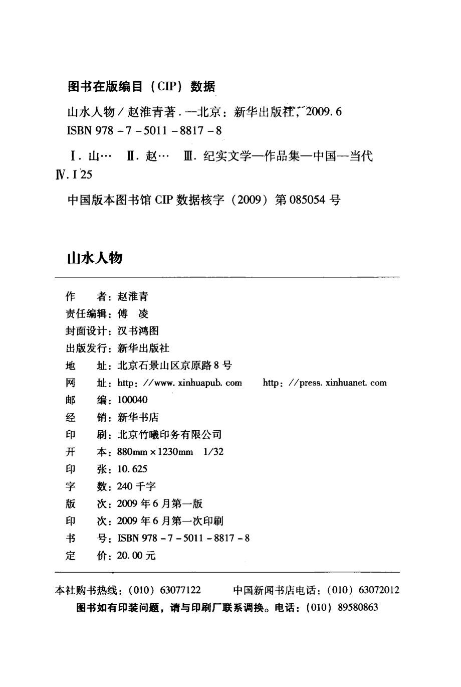 山水人物_赵淮青著.pdf_第3页