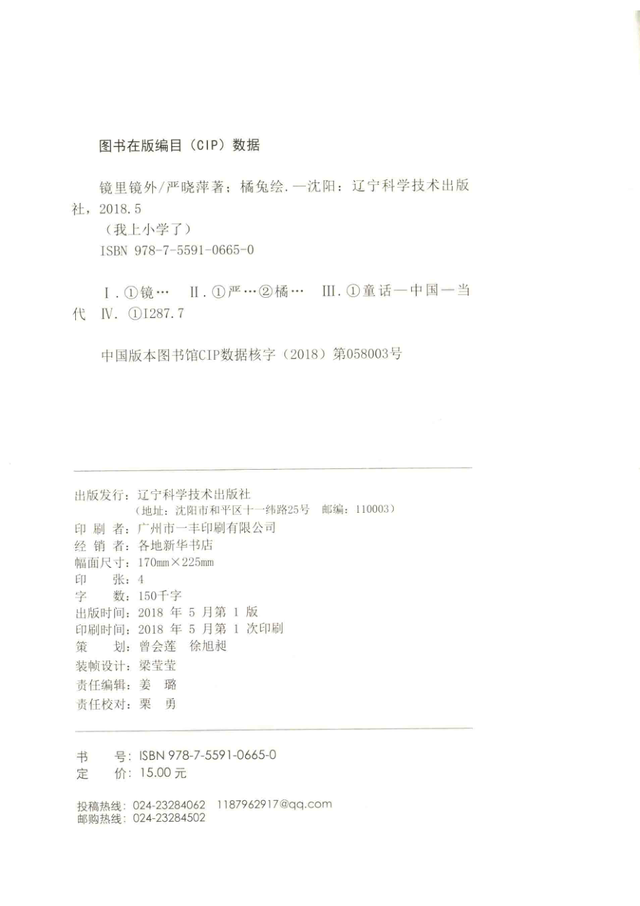 镜里镜外_严晓萍著；橘兔绘.pdf_第3页