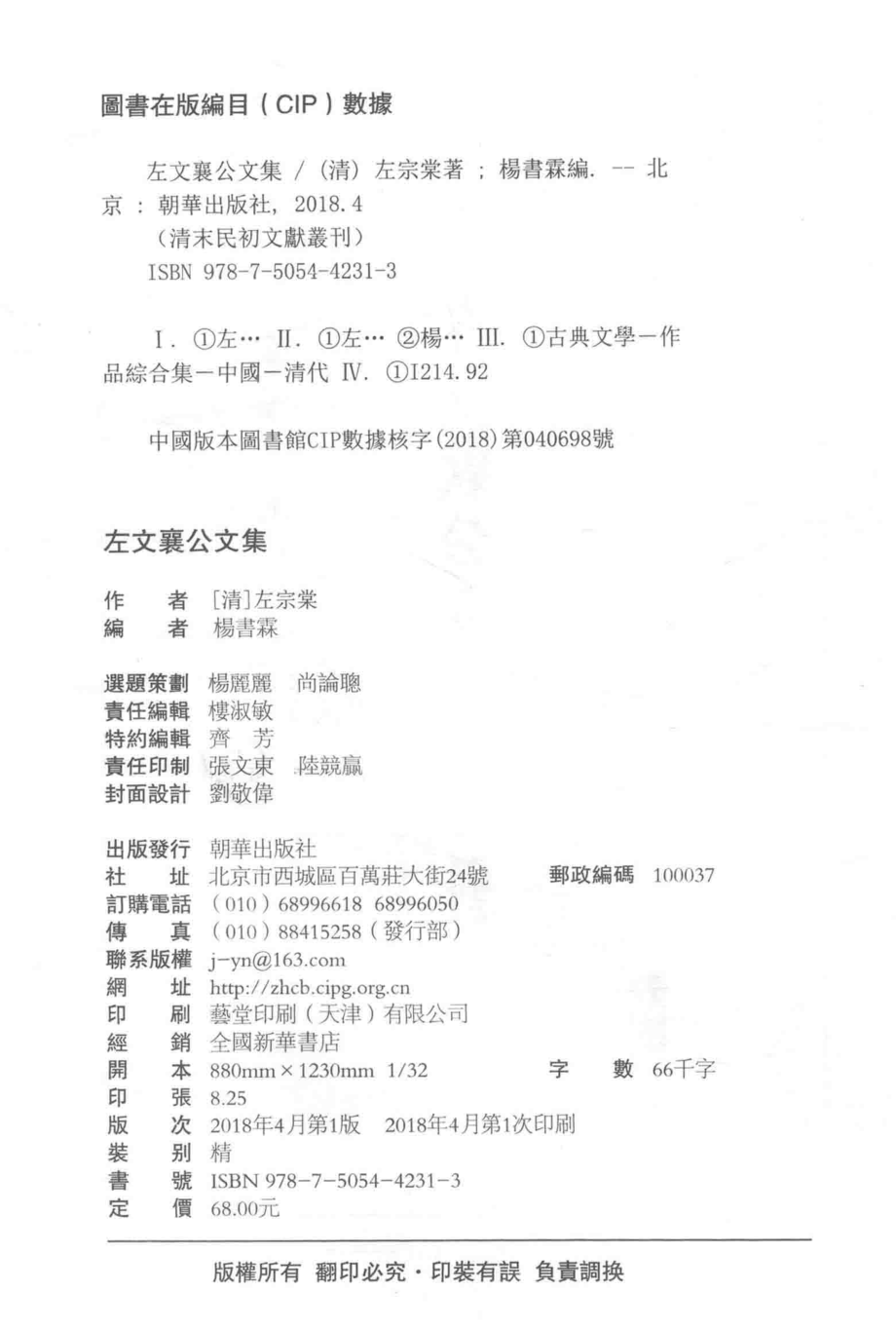 左文襄公文集_（清）左宗棠著；杨书霖编.pdf_第3页