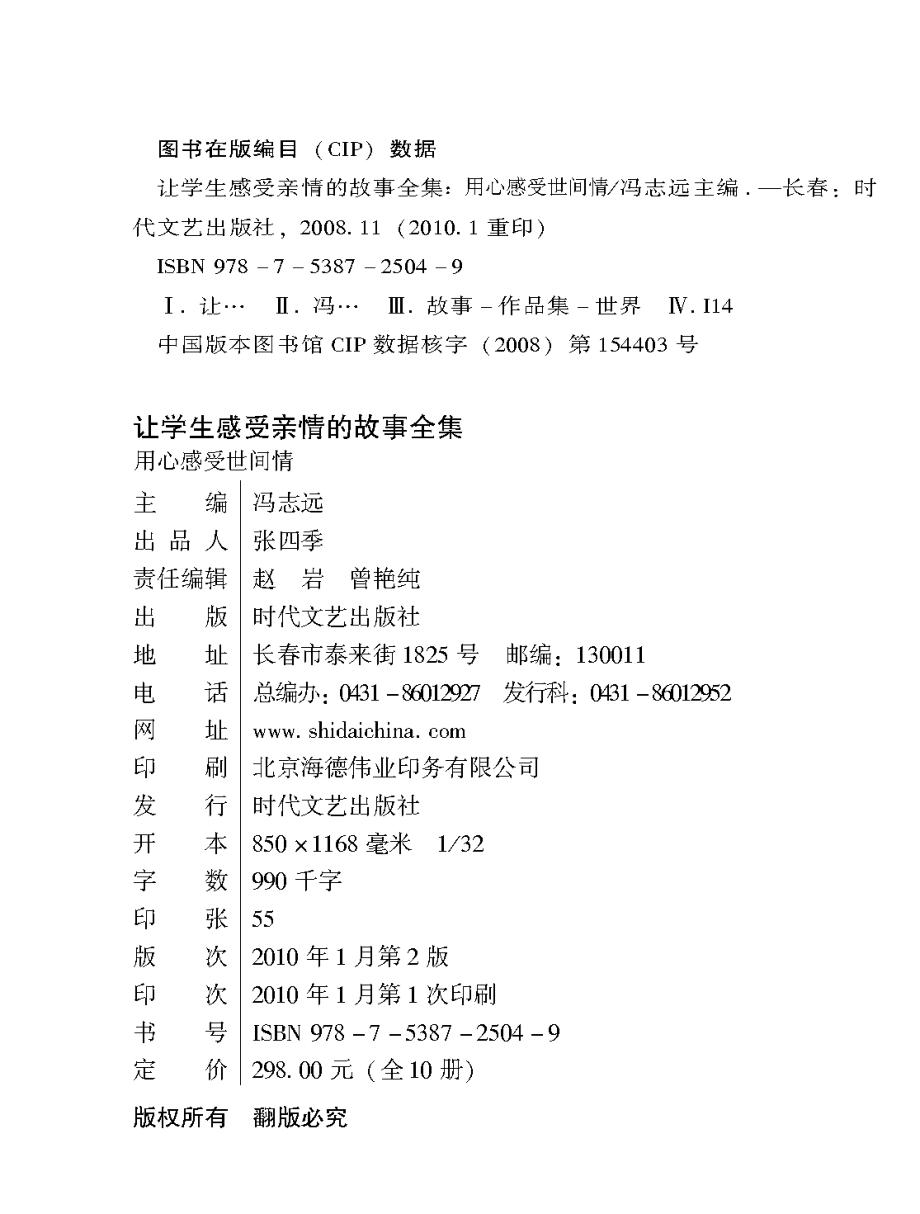 用心感受世间情_冯志远主编.pdf_第3页