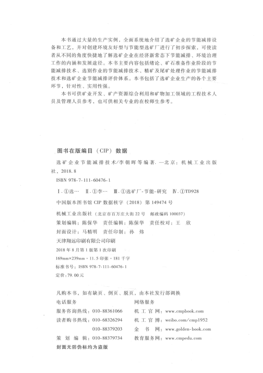 选矿企业节能减排技术_李朝晖王敬功郭秀平等著.pdf_第3页