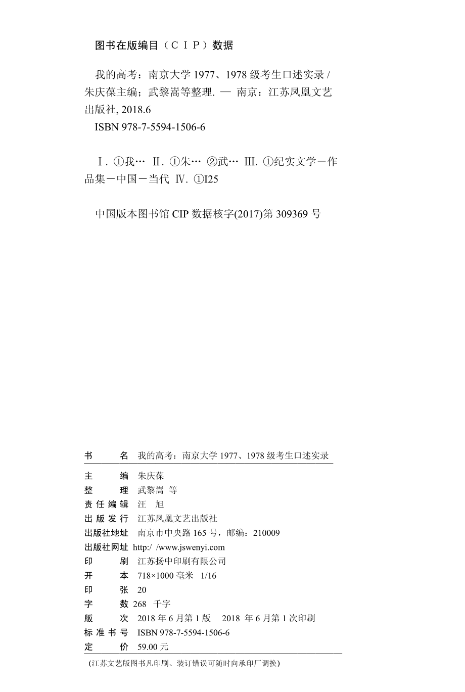 我的高考南京大学1977、1978级考生口述实录_朱庆葆主编；武黎嵩等整理.pdf_第3页