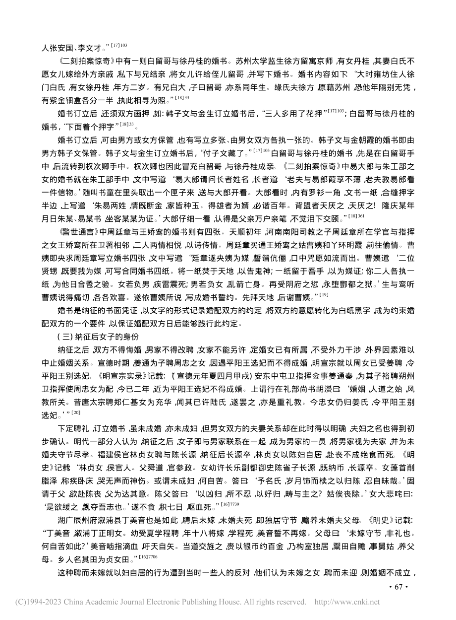 纳征与亲迎：明代婚姻确立的重要环节_李庆勇.pdf_第3页