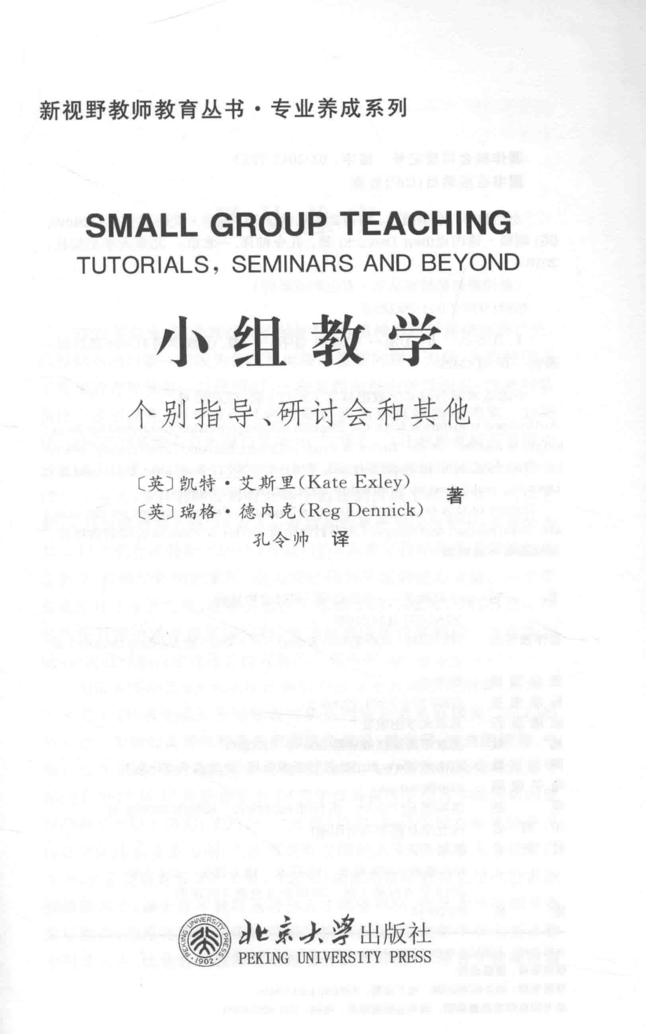 小组教学个别指导、研讨会和其他_（英）凯特·艾斯里.pdf_第2页