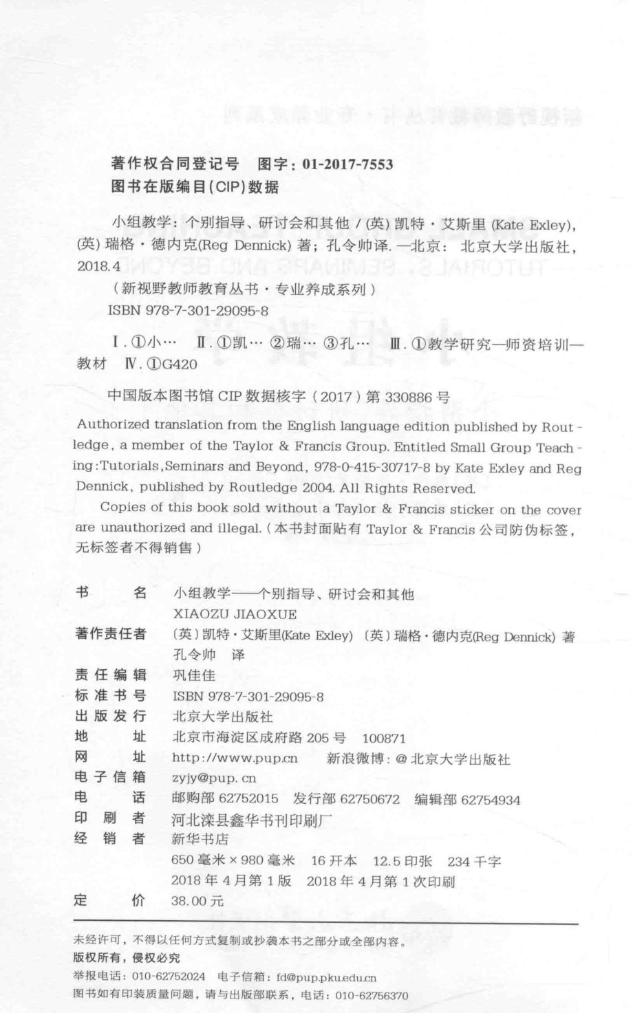 小组教学个别指导、研讨会和其他_（英）凯特·艾斯里.pdf_第3页