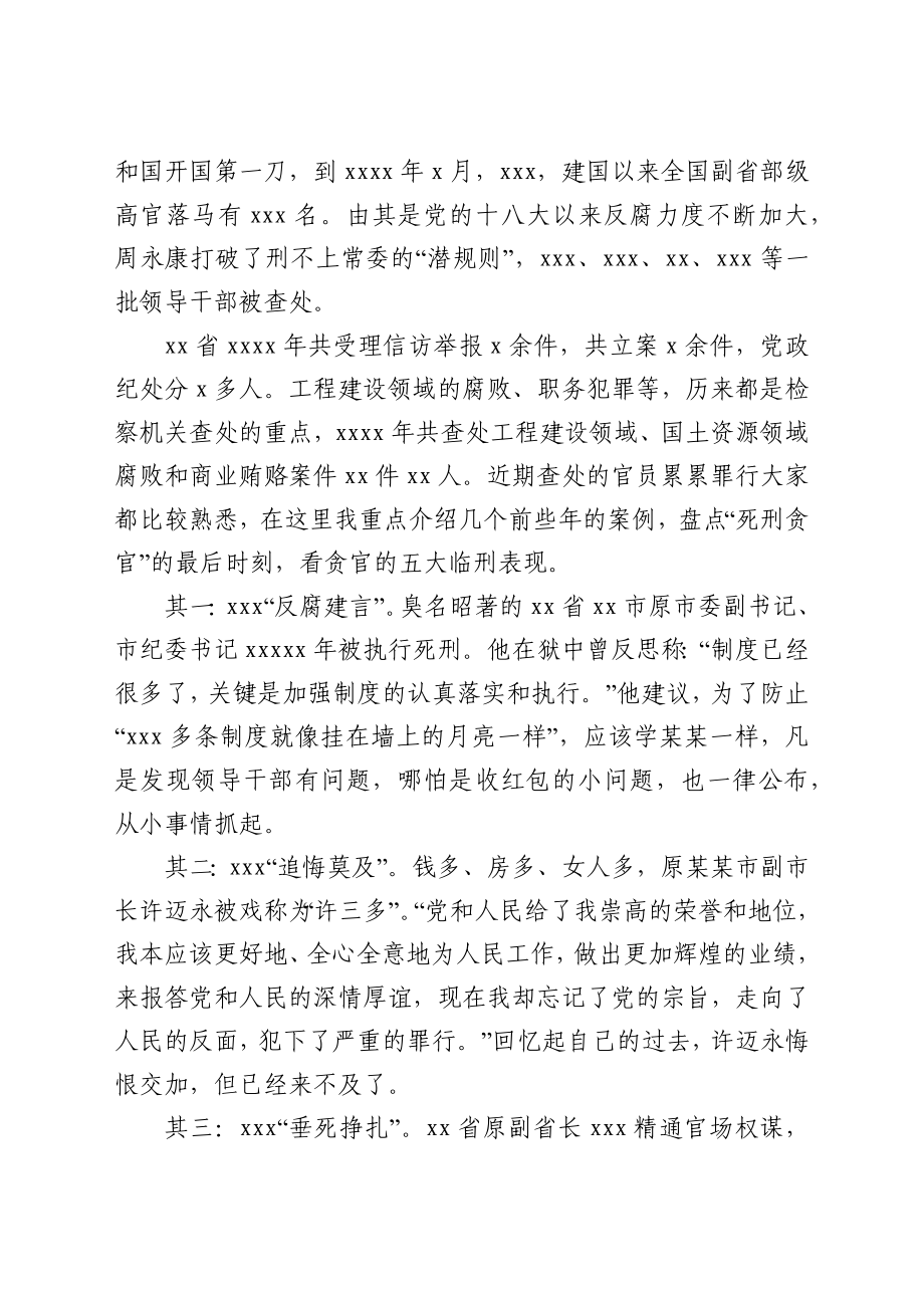 在反腐倡廉警示教育集体谈话会上的讲话.docx_第2页