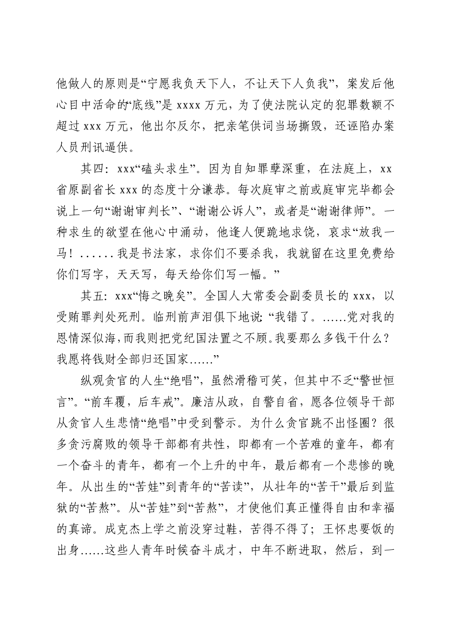 在反腐倡廉警示教育集体谈话会上的讲话.docx_第3页