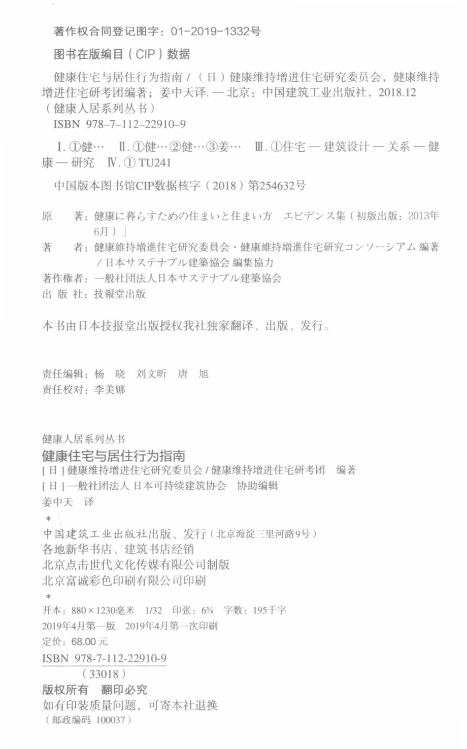 健康住宅与居住行为指南_（日）健康维持增进住宅研究委员会健康维持增进住宅研究团体编著.pdf_第3页