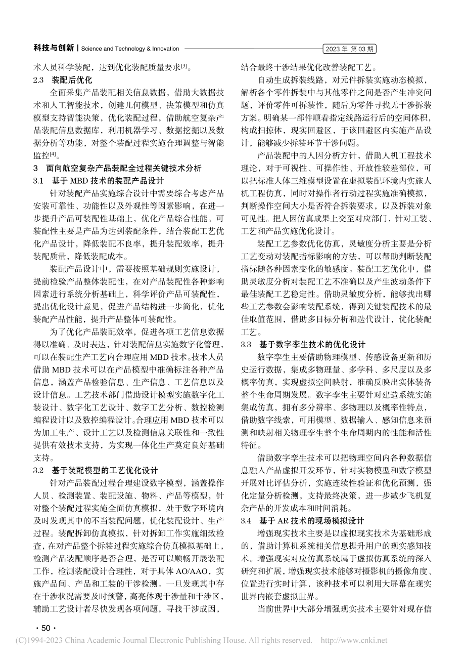 面向航空复杂产品装配全过程技术研究_郭文涛.pdf_第2页