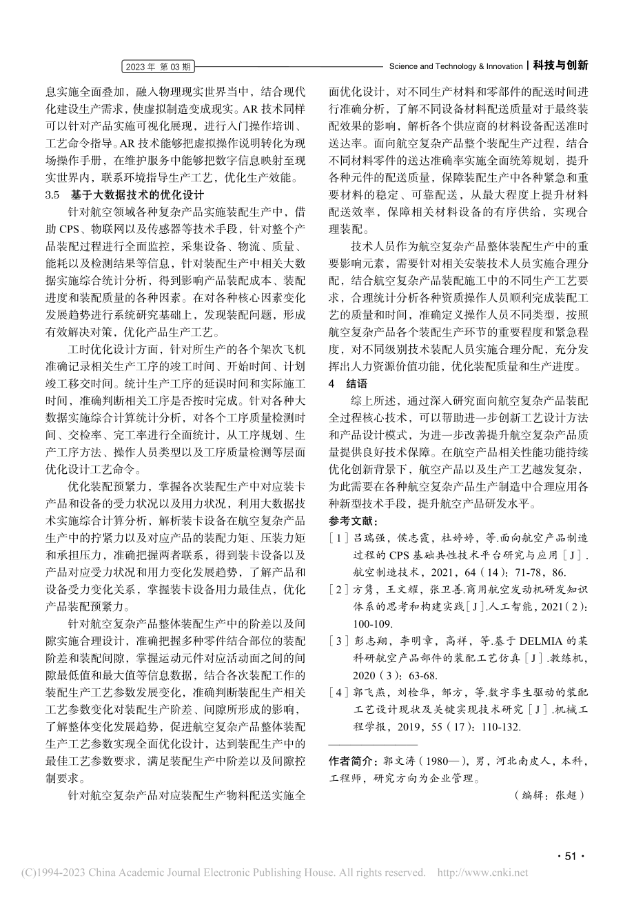 面向航空复杂产品装配全过程技术研究_郭文涛.pdf_第3页