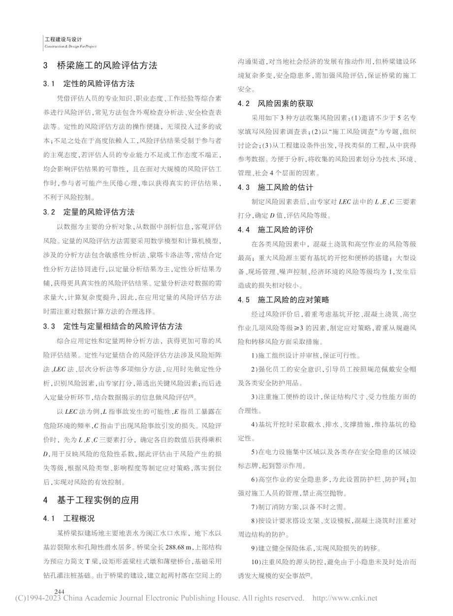 桥梁基础施工危险源分析及深基坑安全监测技术_李德强.pdf_第2页