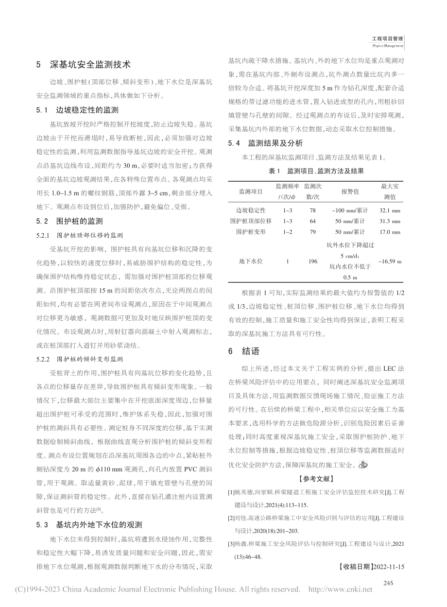 桥梁基础施工危险源分析及深基坑安全监测技术_李德强.pdf_第3页