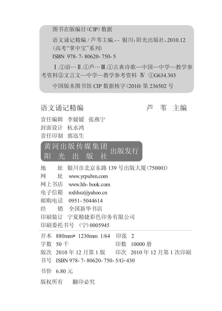 语文诵记精编_芦苇主编.pdf_第3页