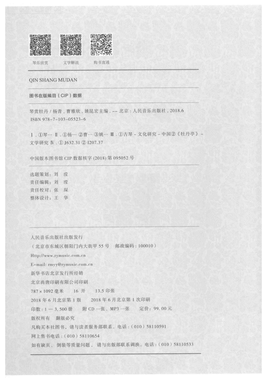 琴赏牡丹_杨青曹雅欣姚昆宏主编.pdf_第3页