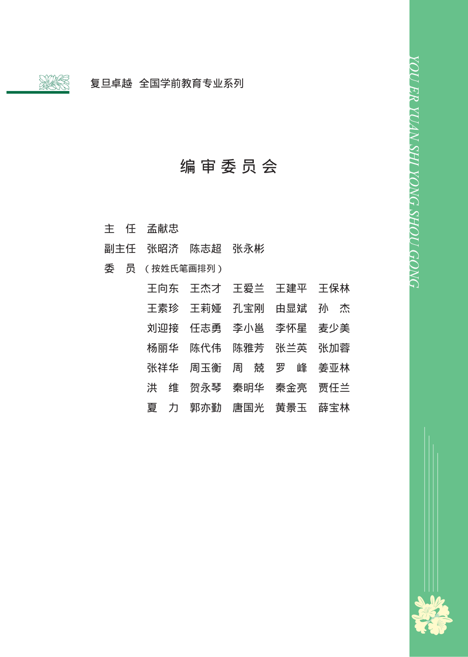 幼儿园实用手工_沈建洲主编.pdf_第3页