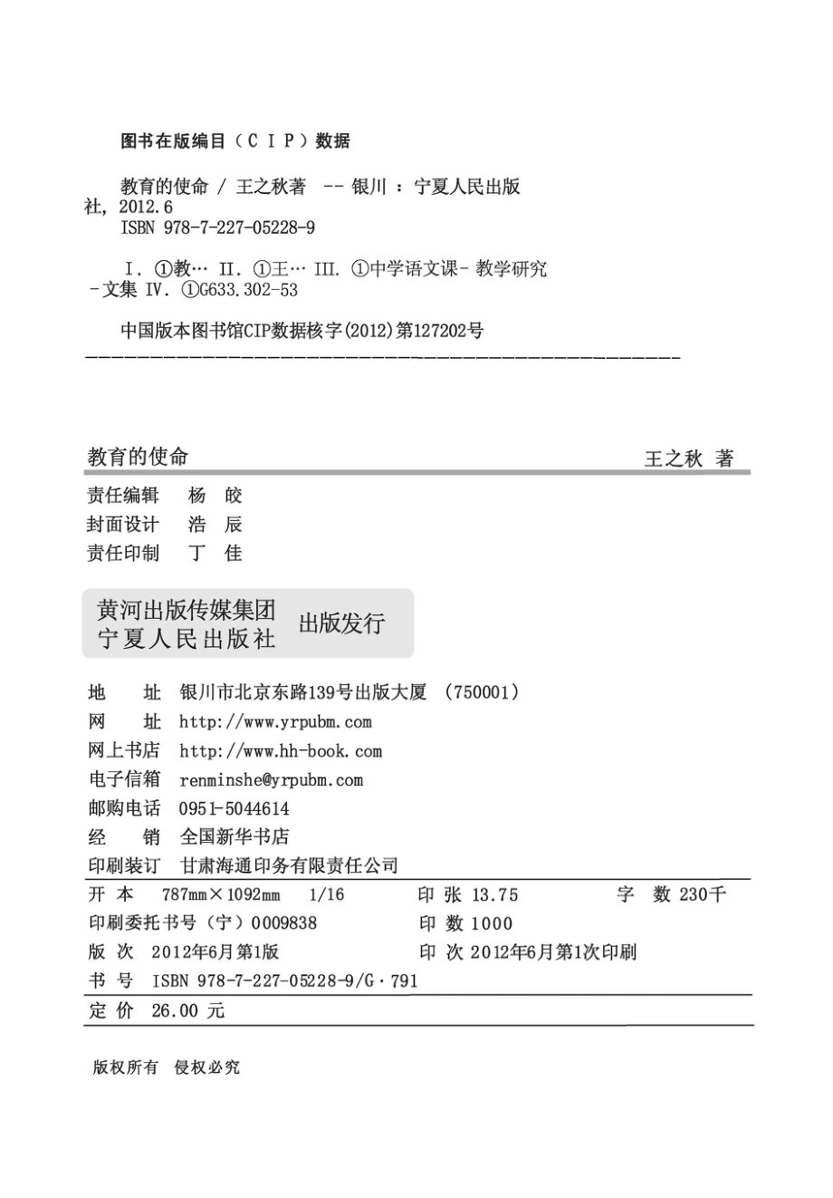 教育的使命_王之秋著.pdf_第3页