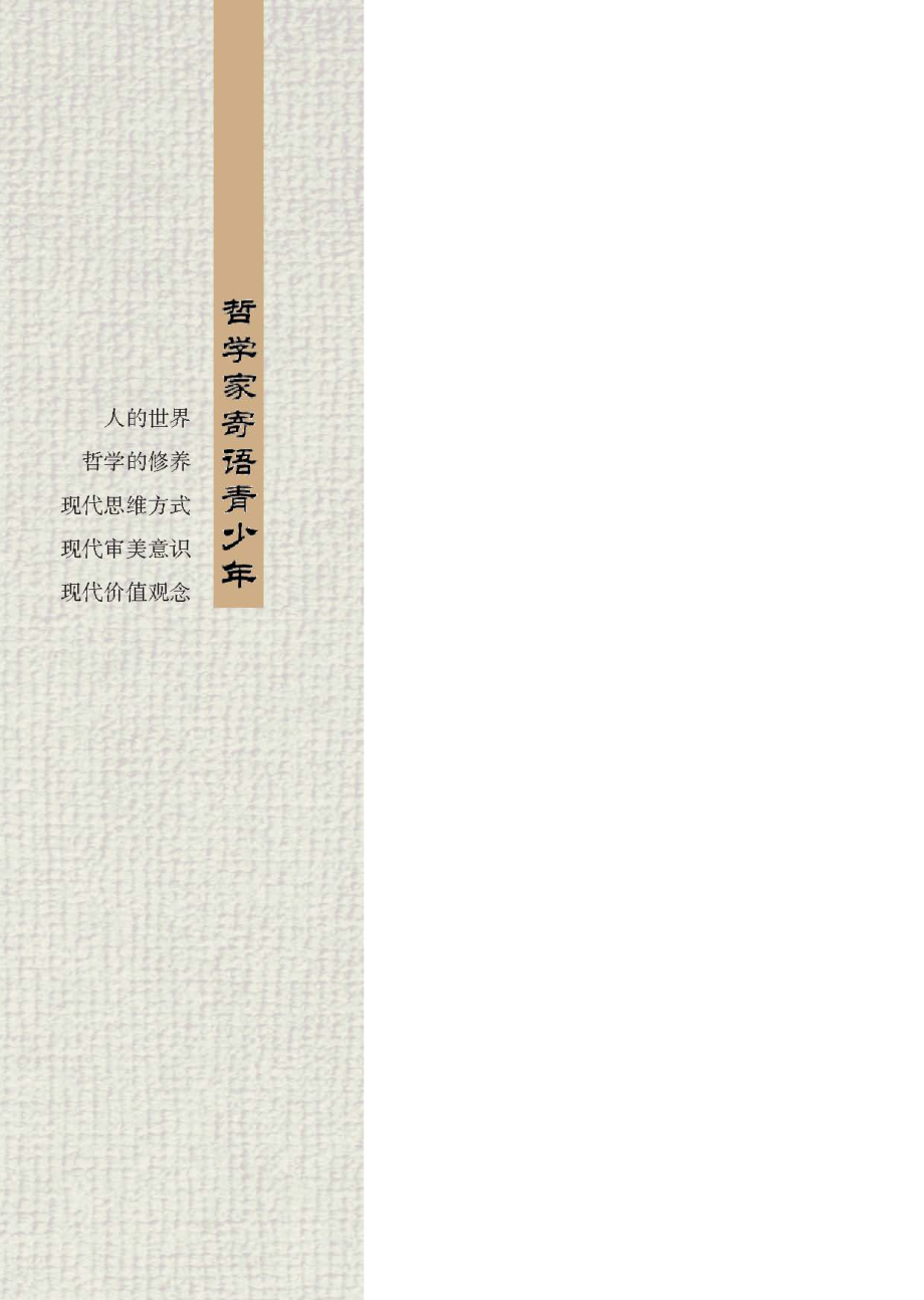 哲学的修养_孙正聿著.pdf_第2页