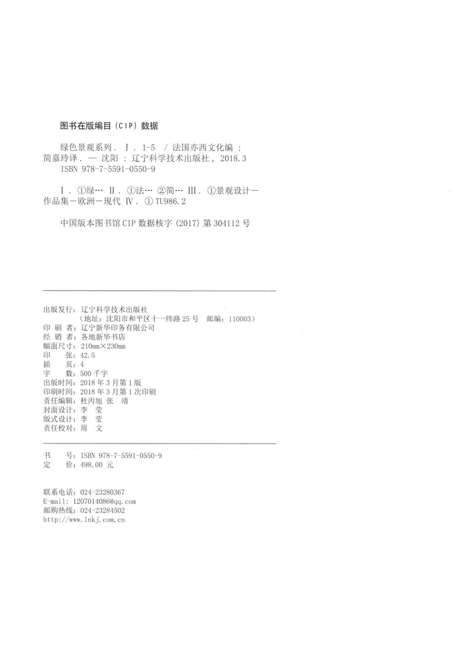 绿色景观系列1（4）对景观的时间性_法国亦西文化编；简嘉玲译.pdf_第3页