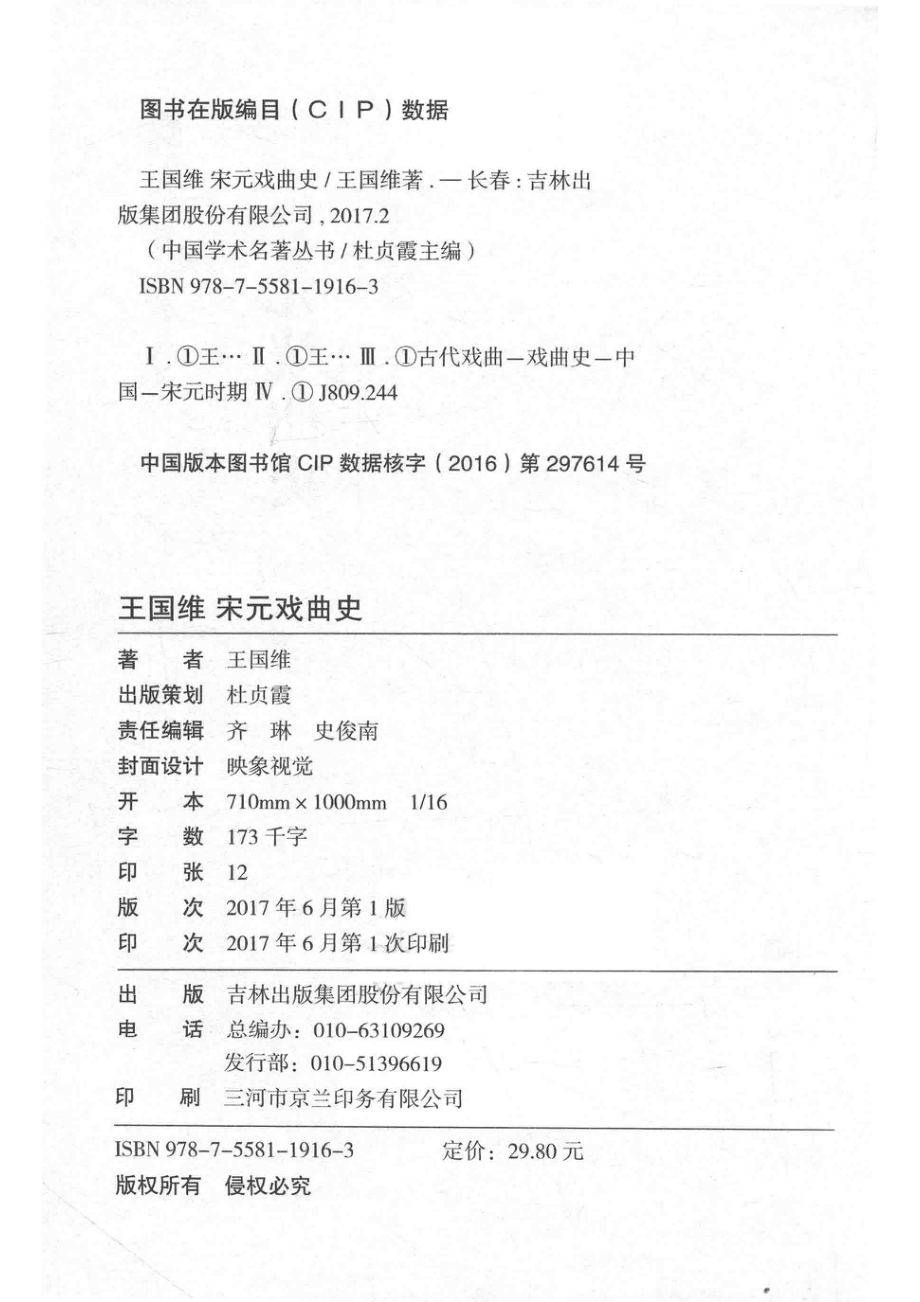 王国维宋元戏曲史_王国维著.pdf_第3页