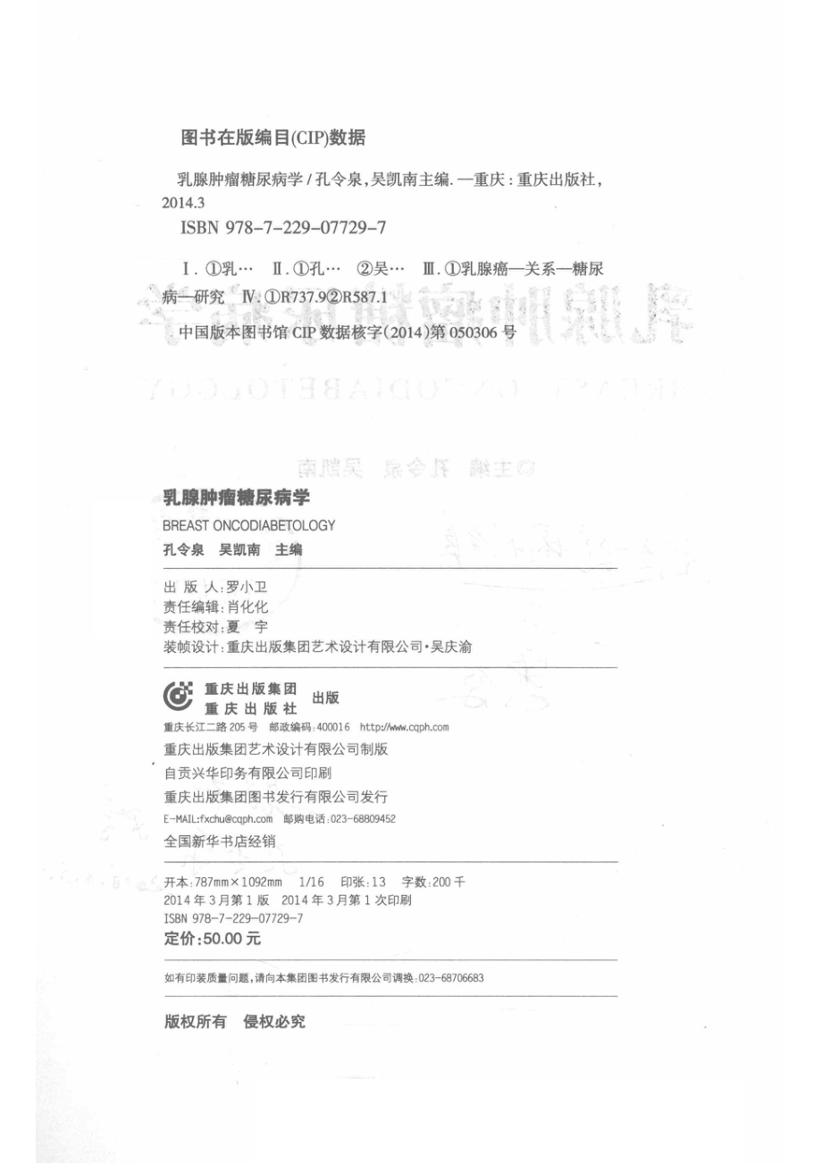 乳腺肿瘤糖尿病学_孔令泉吴凯南主编.pdf_第3页