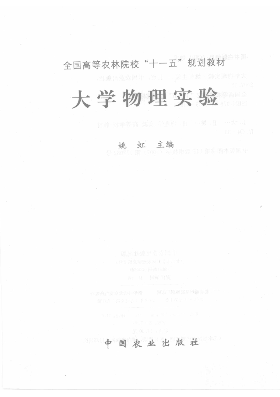 大学物理实验_姚虹主编.pdf_第2页