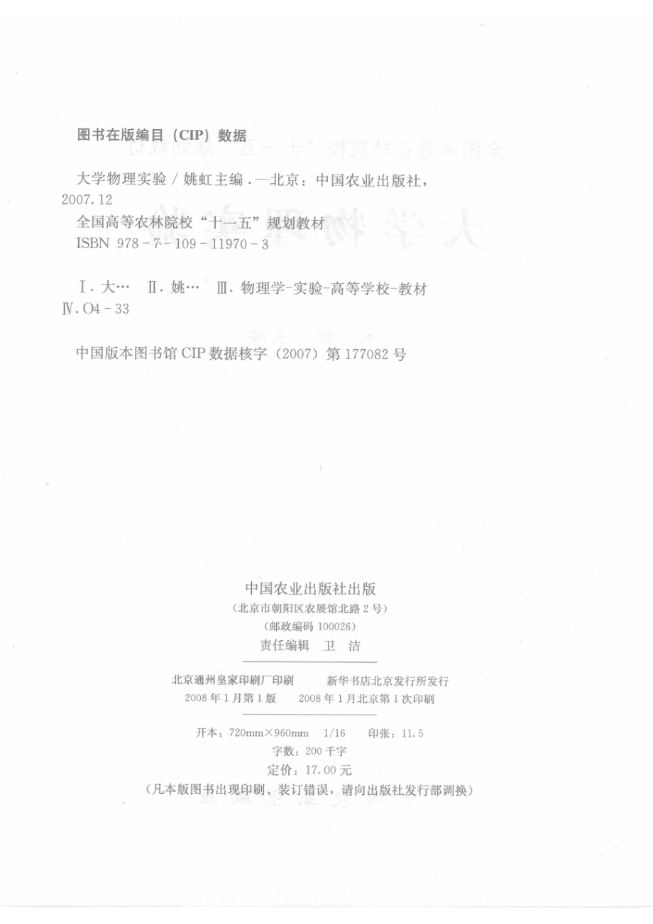 大学物理实验_姚虹主编.pdf_第3页