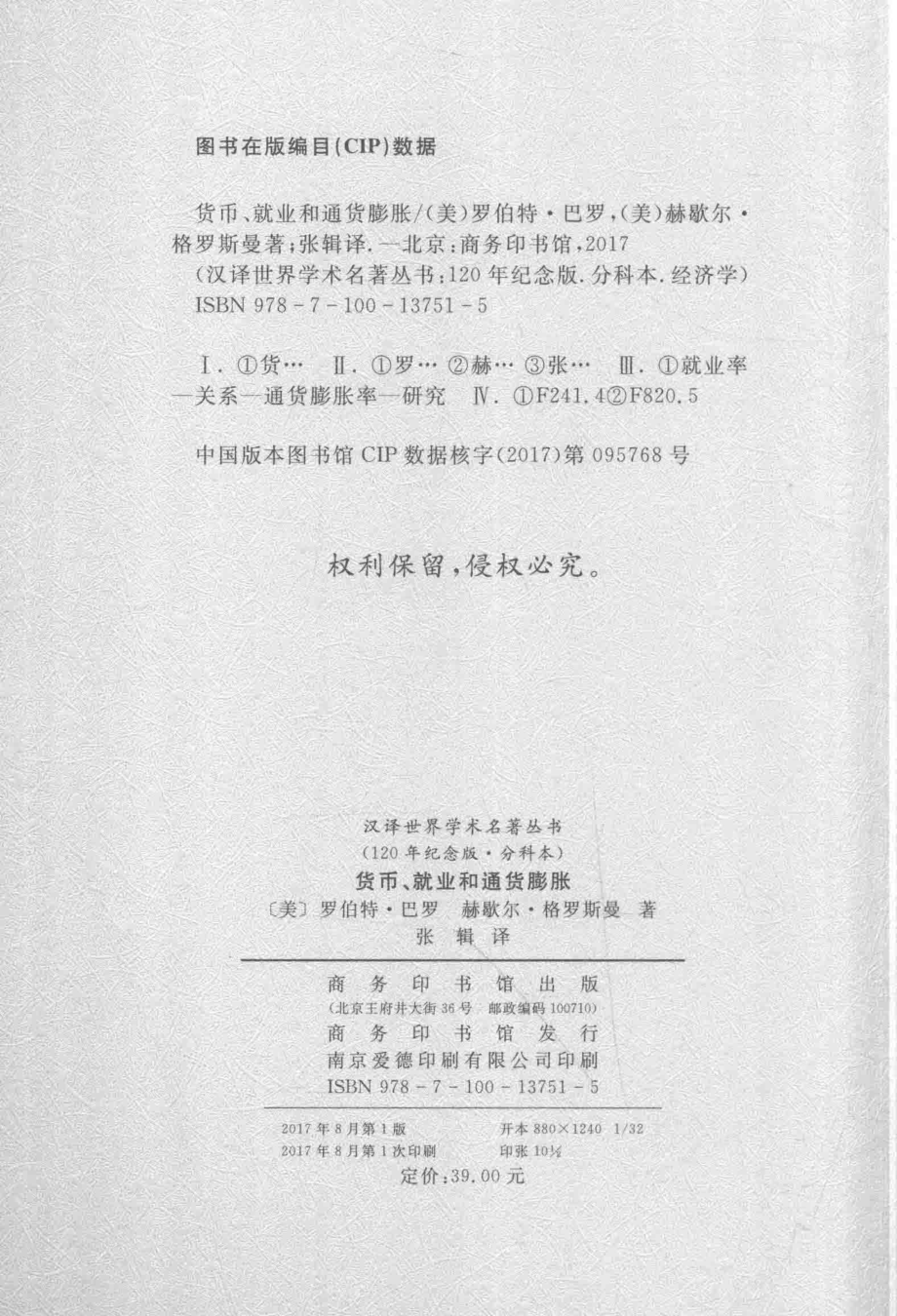 货币、就业和通货膨胀_（美）罗伯特·巴罗（美）赫歇尔·格罗斯曼著.pdf_第3页