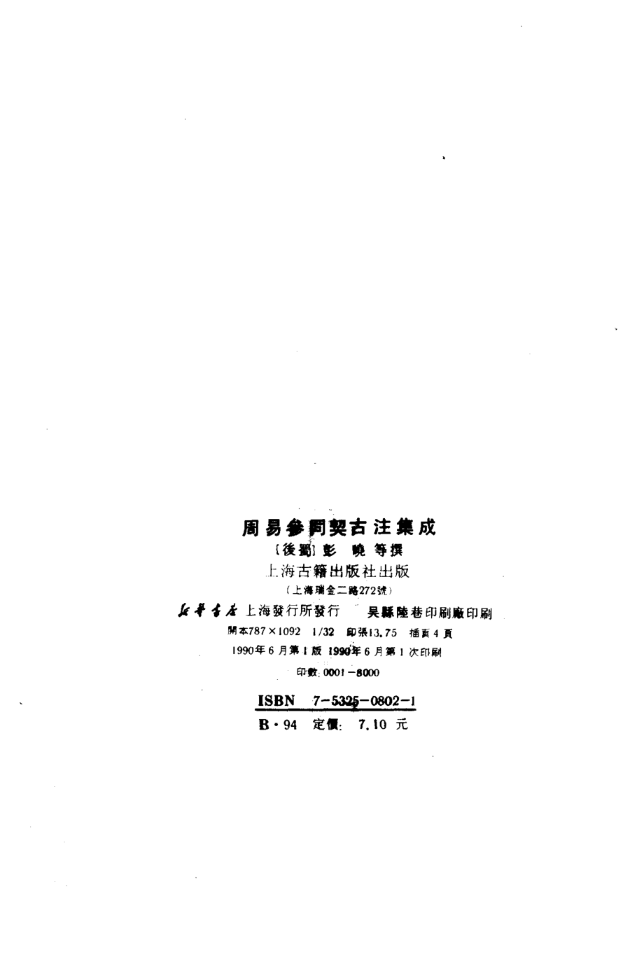 周易参同契古注集成_（后蜀）彭晓等撰.pdf_第2页