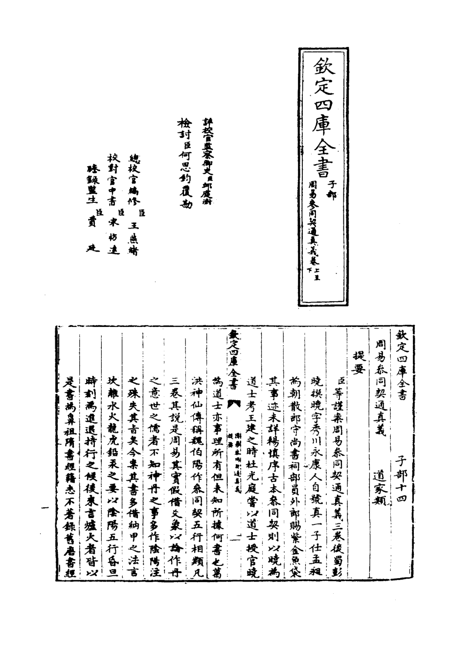 周易参同契古注集成_（后蜀）彭晓等撰.pdf_第3页