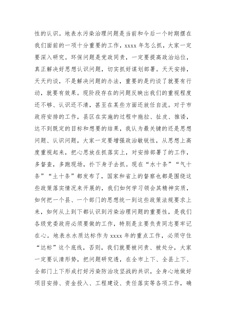 20200825在全市地表水水质达标约谈会上的讲话.doc_第3页