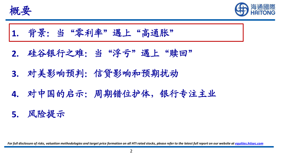 硅谷银行事件解读.pdf_第2页