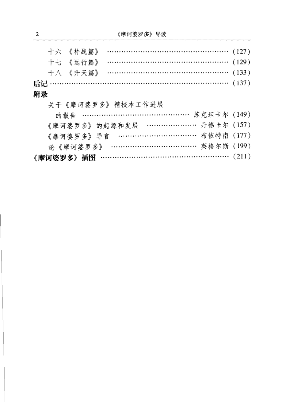 印度古代史诗《摩诃婆罗多》导读_黄宝生著.pdf_第3页