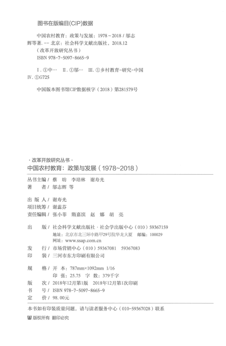 中国农村教育_邬志辉著.pdf_第3页