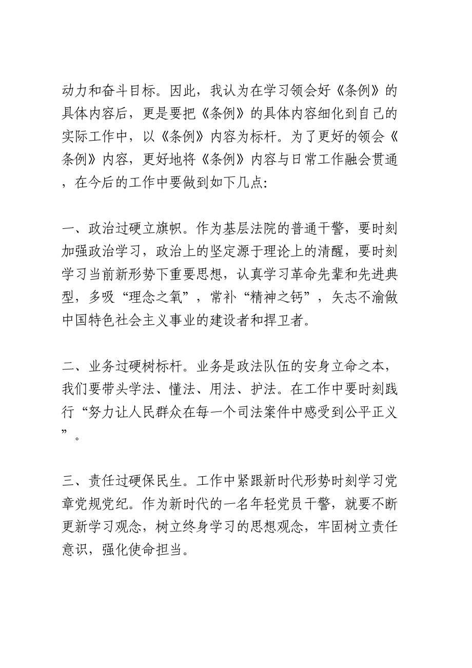 学习《中国共产党政法工作条例》心得体会.doc_第3页