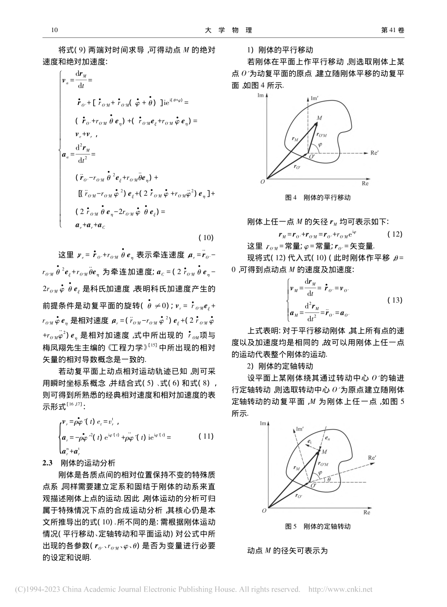 平面运动学的欧拉公式描述和分析_郑拯宇.pdf_第3页