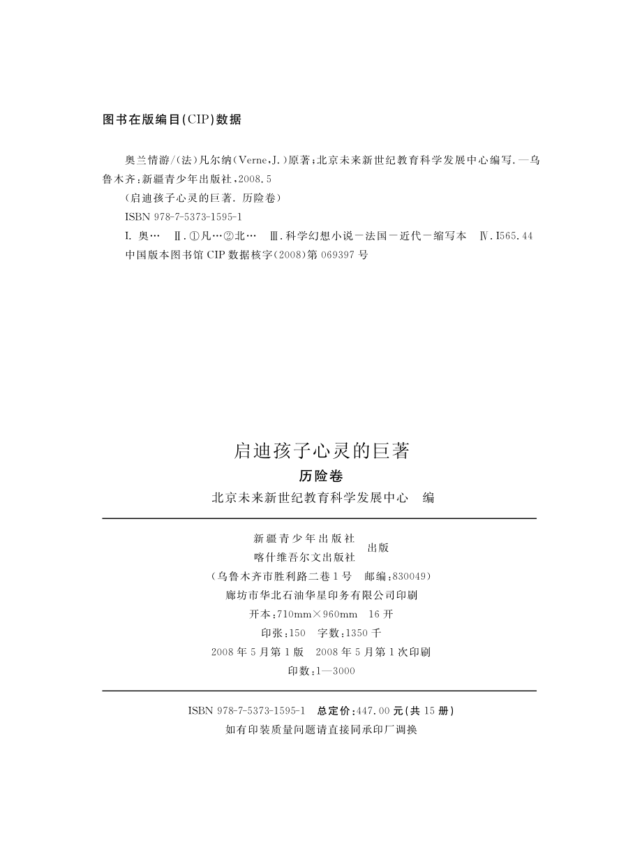 奥兰情游_（法）儒勒·凡尔纳（VerneJ.）原著；北京未来新世纪教育科学发展中心编写.pdf_第3页